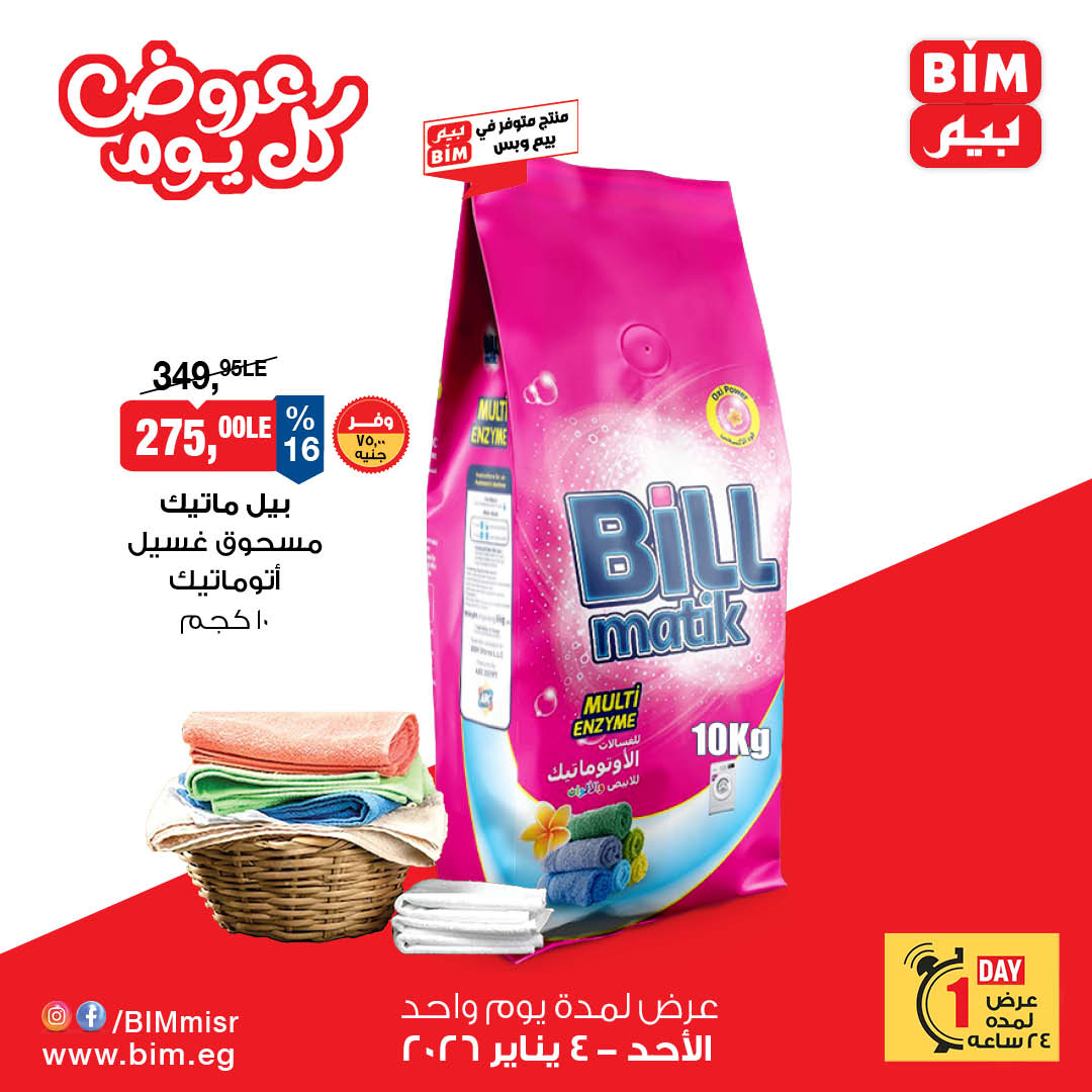 عروض بيم صفحة رقم 6